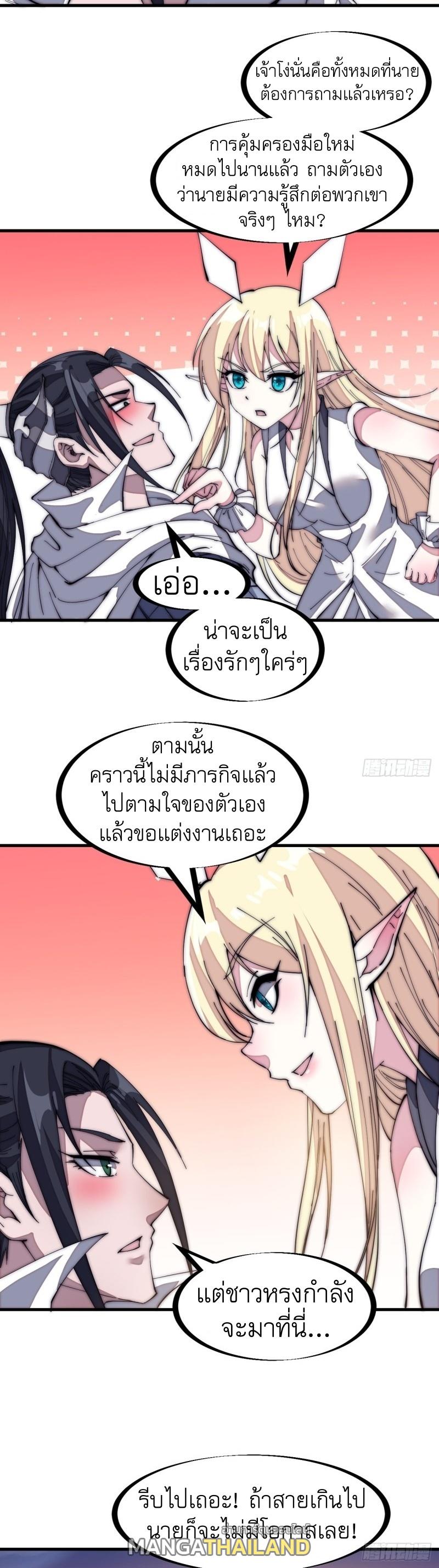 It Starts With a Mountain ตอนที่ 136 แปลไทย รูปที่ 31