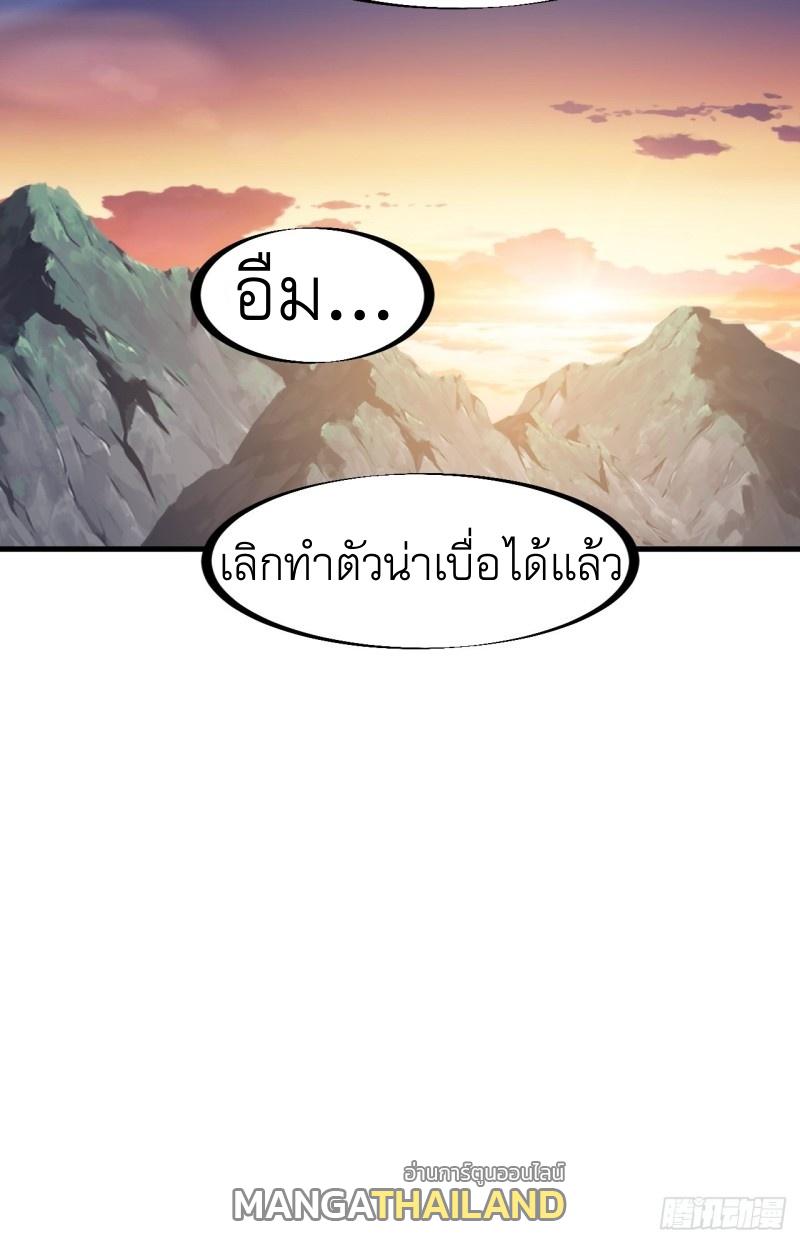 It Starts With a Mountain ตอนที่ 136 แปลไทย รูปที่ 32