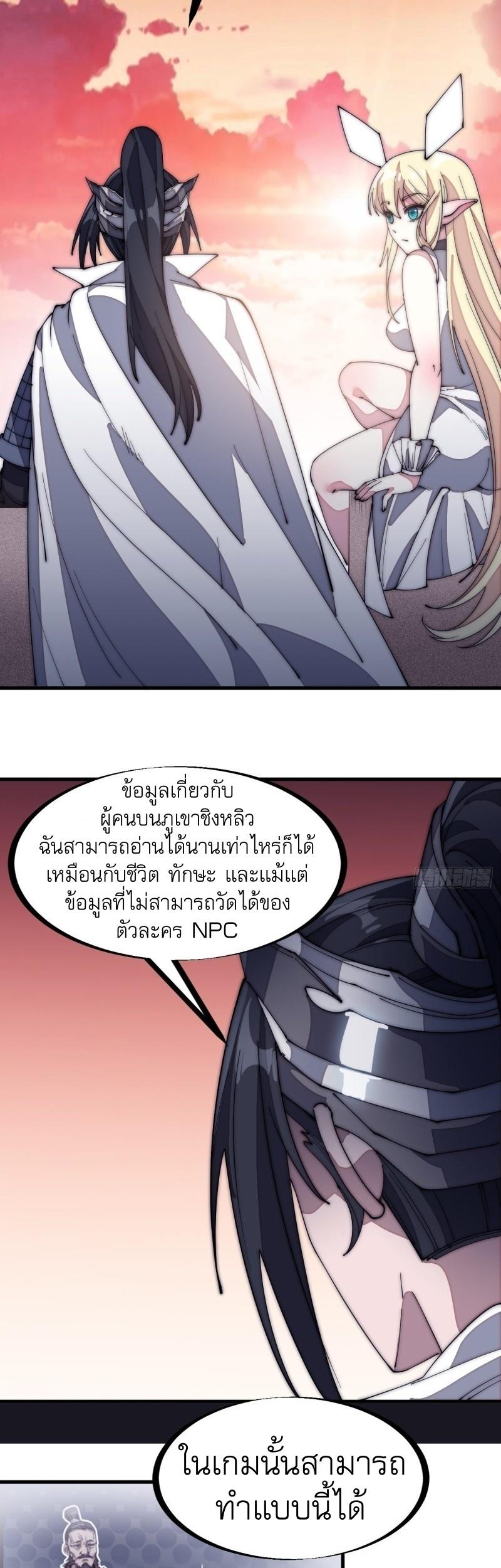 It Starts With a Mountain ตอนที่ 136 แปลไทย รูปที่ 9