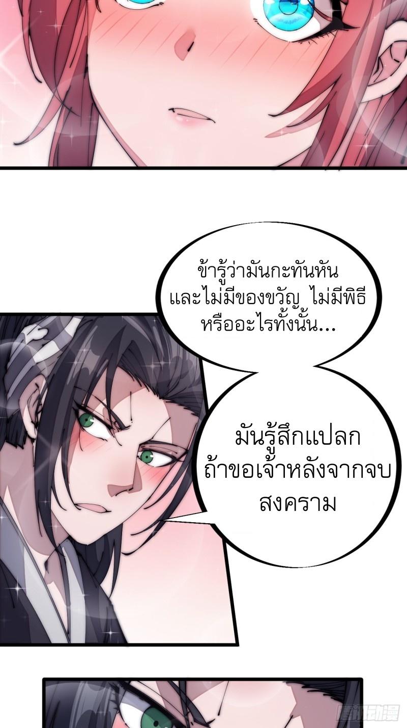 It Starts With a Mountain ตอนที่ 137 แปลไทย รูปที่ 11