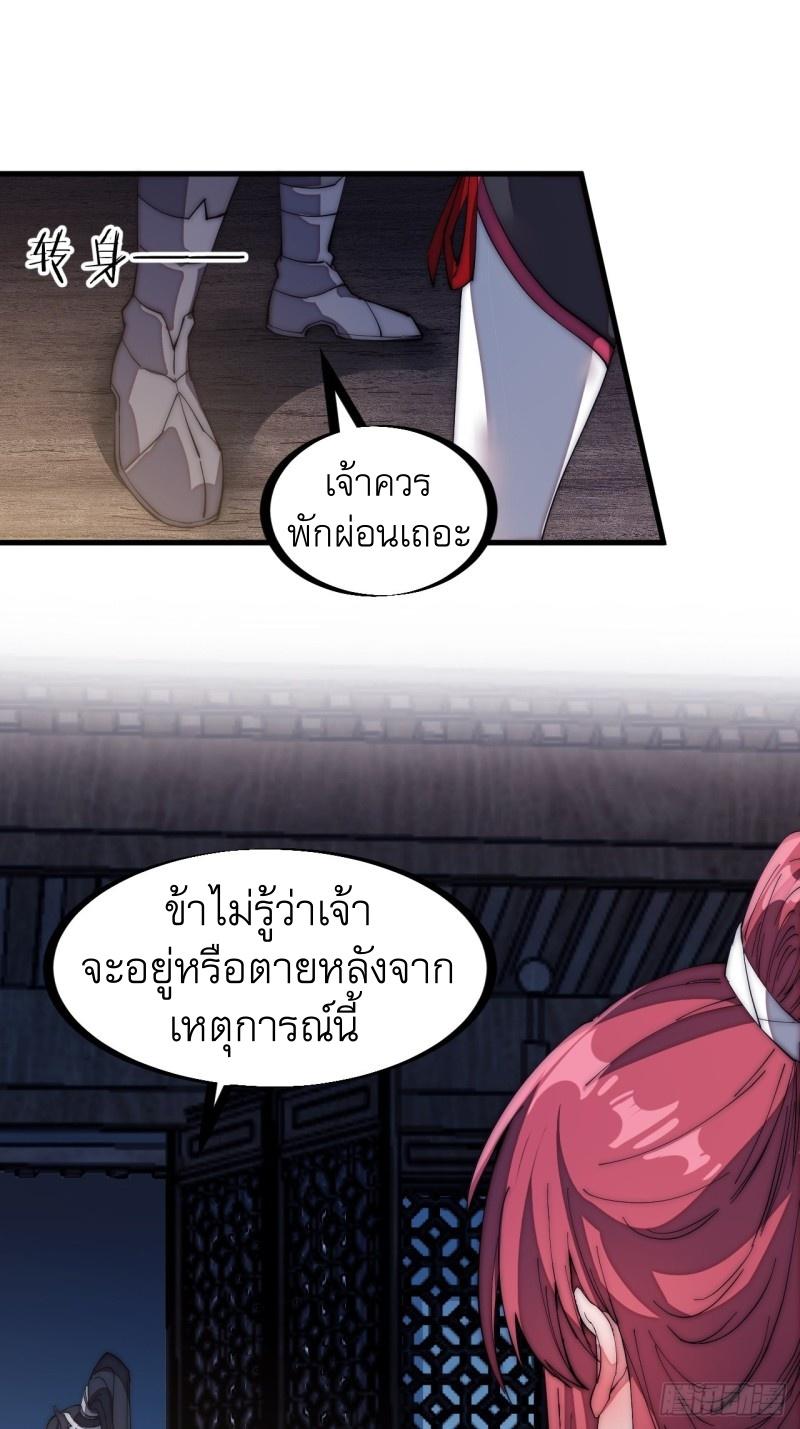 It Starts With a Mountain ตอนที่ 137 แปลไทย รูปที่ 16