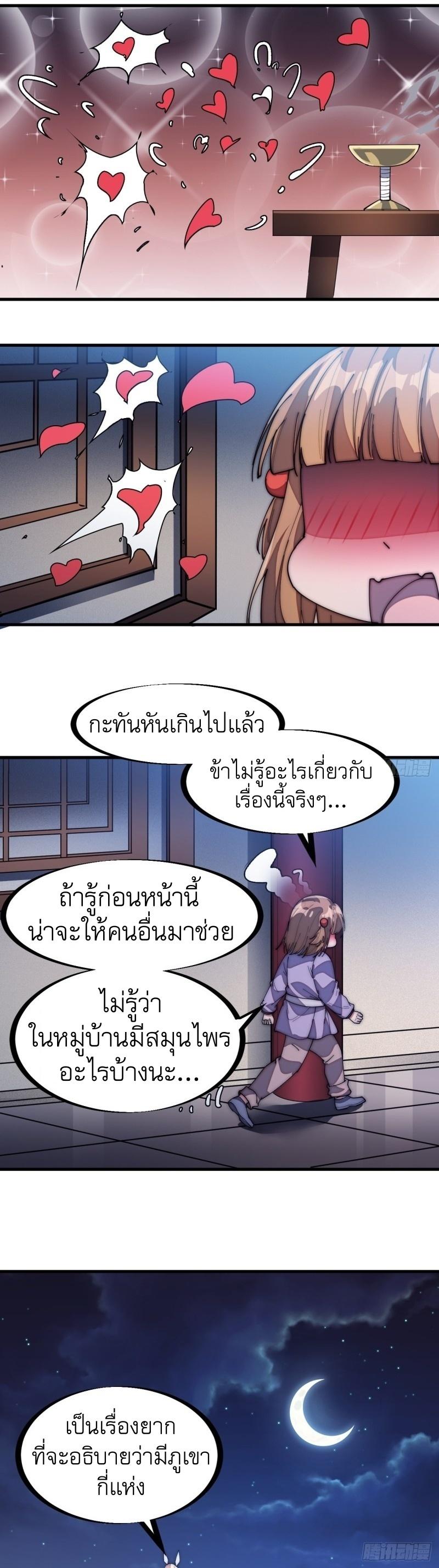 It Starts With a Mountain ตอนที่ 137 แปลไทย รูปที่ 25