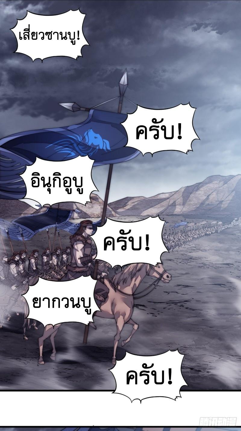 It Starts With a Mountain ตอนที่ 137 แปลไทย รูปที่ 30