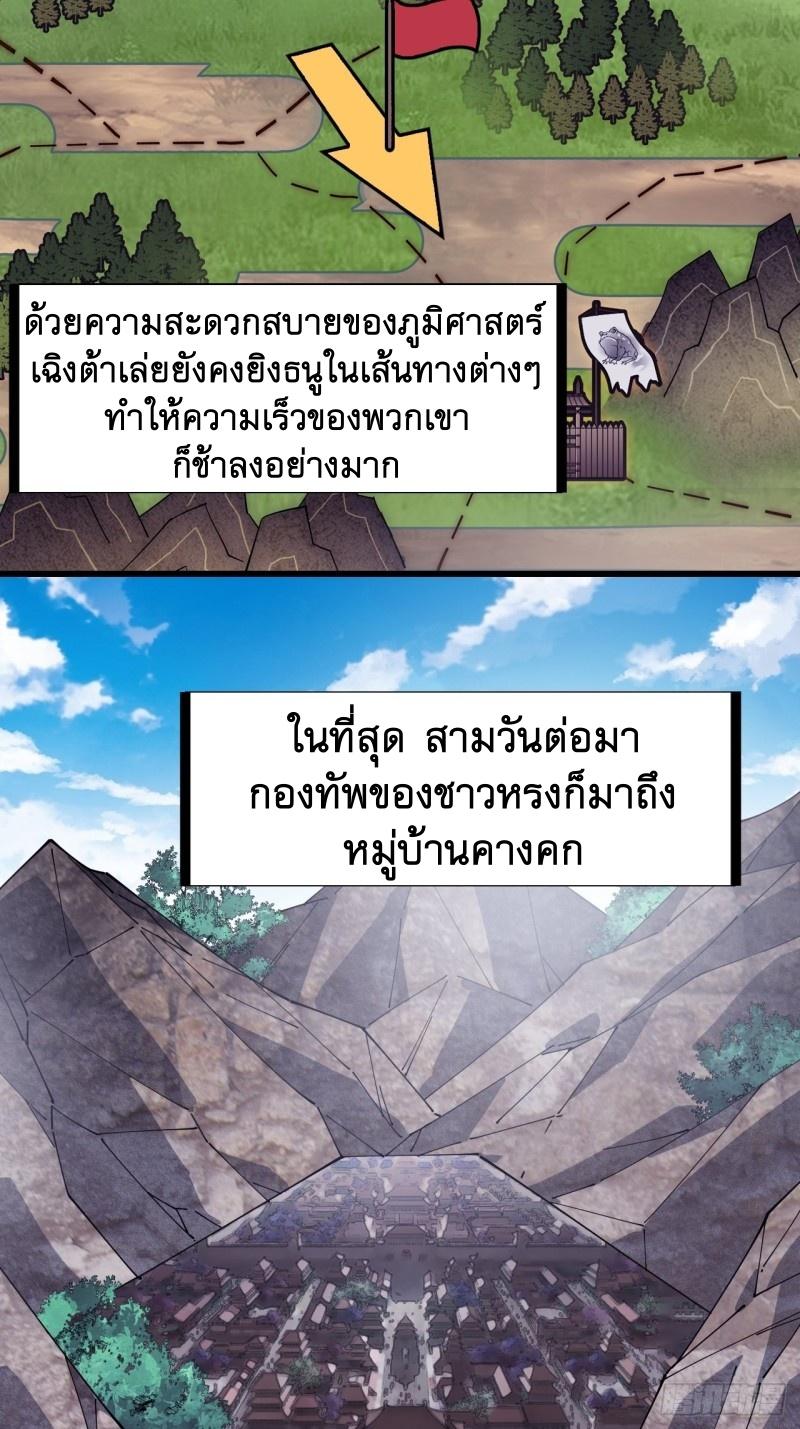 It Starts With a Mountain ตอนที่ 138 แปลไทย รูปที่ 10