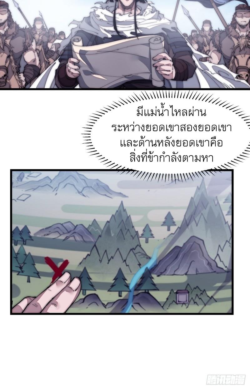 It Starts With a Mountain ตอนที่ 138 แปลไทย รูปที่ 12