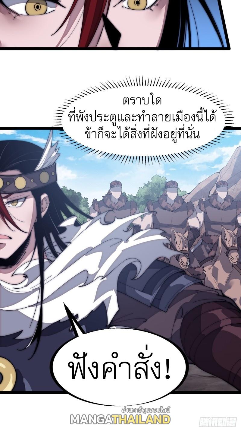 It Starts With a Mountain ตอนที่ 138 แปลไทย รูปที่ 14