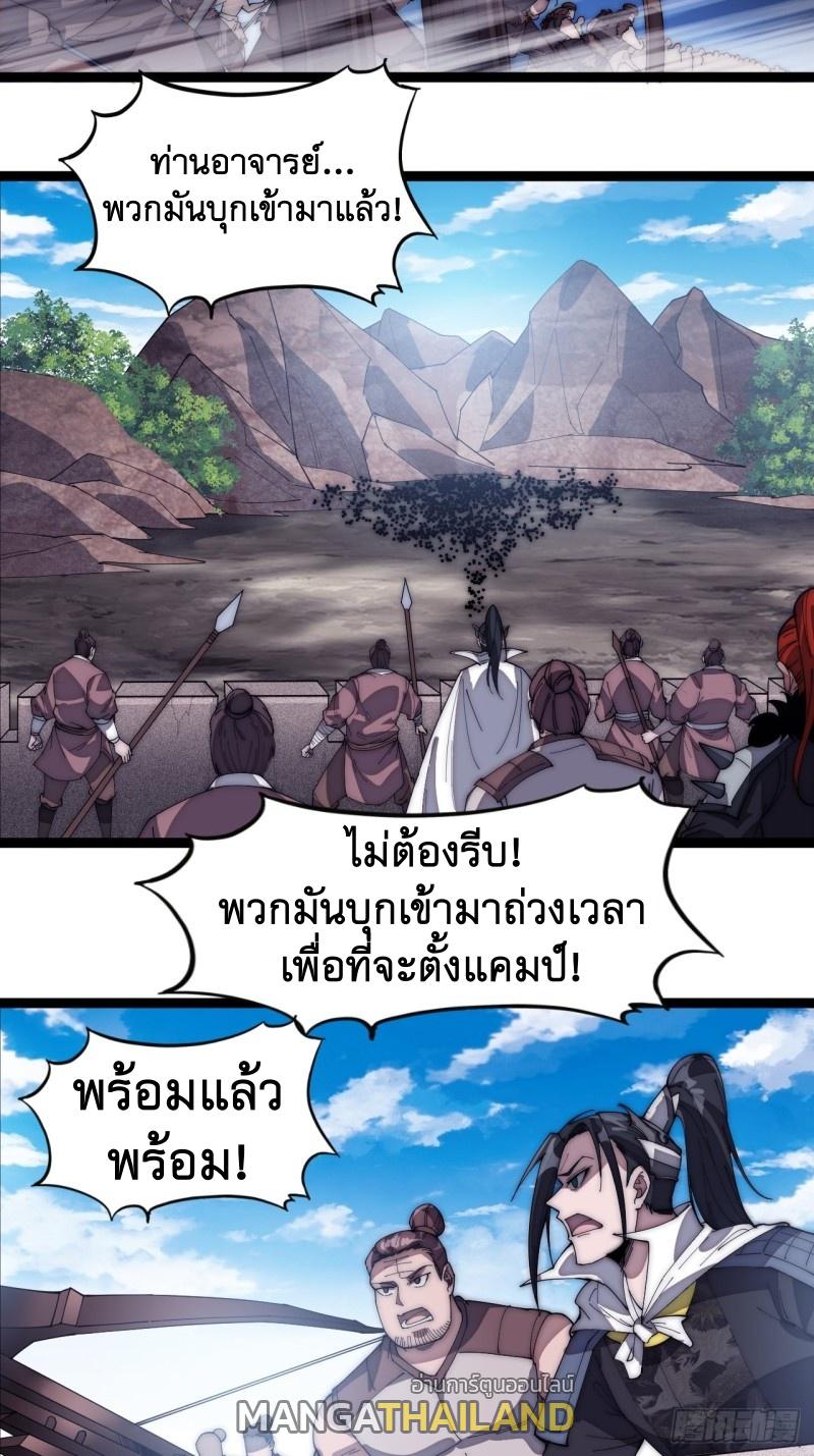 It Starts With a Mountain ตอนที่ 138 แปลไทย รูปที่ 16