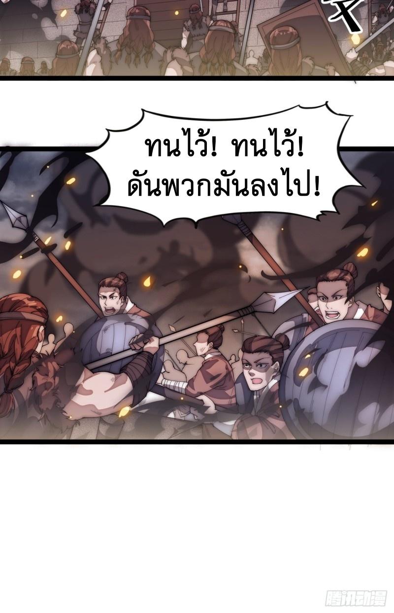 It Starts With a Mountain ตอนที่ 138 แปลไทย รูปที่ 18