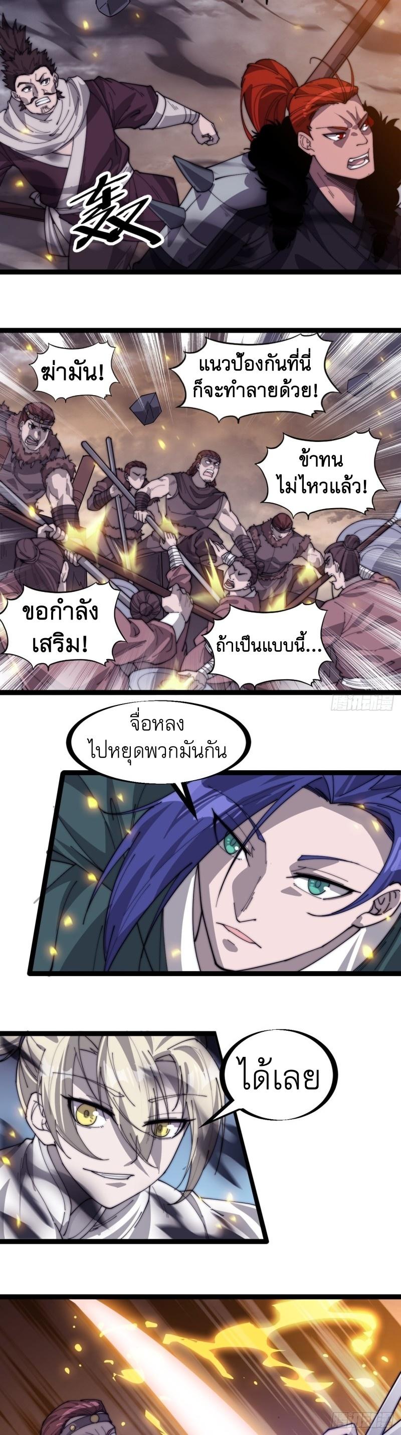 It Starts With a Mountain ตอนที่ 138 แปลไทย รูปที่ 21