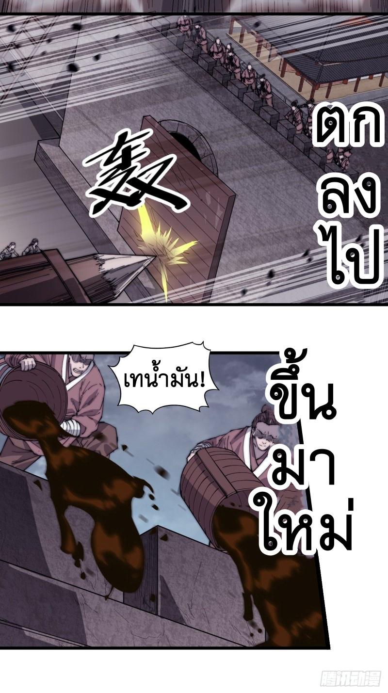 It Starts With a Mountain ตอนที่ 138 แปลไทย รูปที่ 26