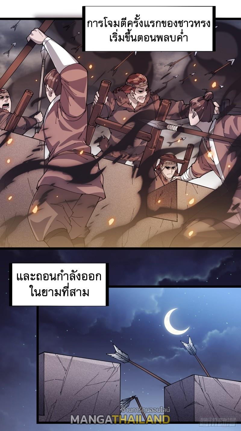 It Starts With a Mountain ตอนที่ 138 แปลไทย รูปที่ 28