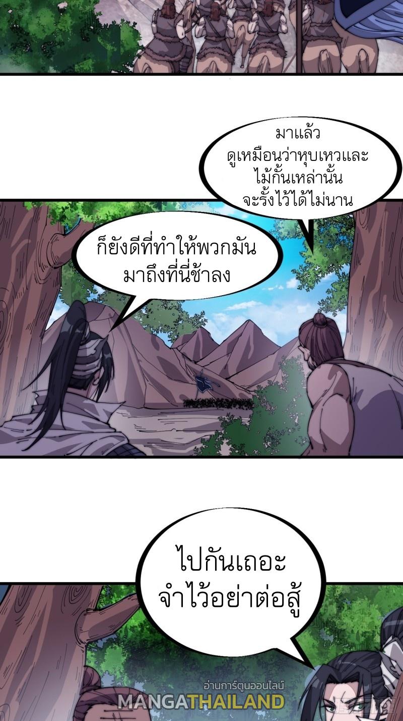 It Starts With a Mountain ตอนที่ 138 แปลไทย รูปที่ 3