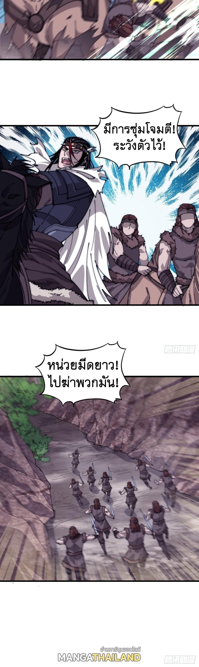 It Starts With a Mountain ตอนที่ 138 แปลไทย รูปที่ 6