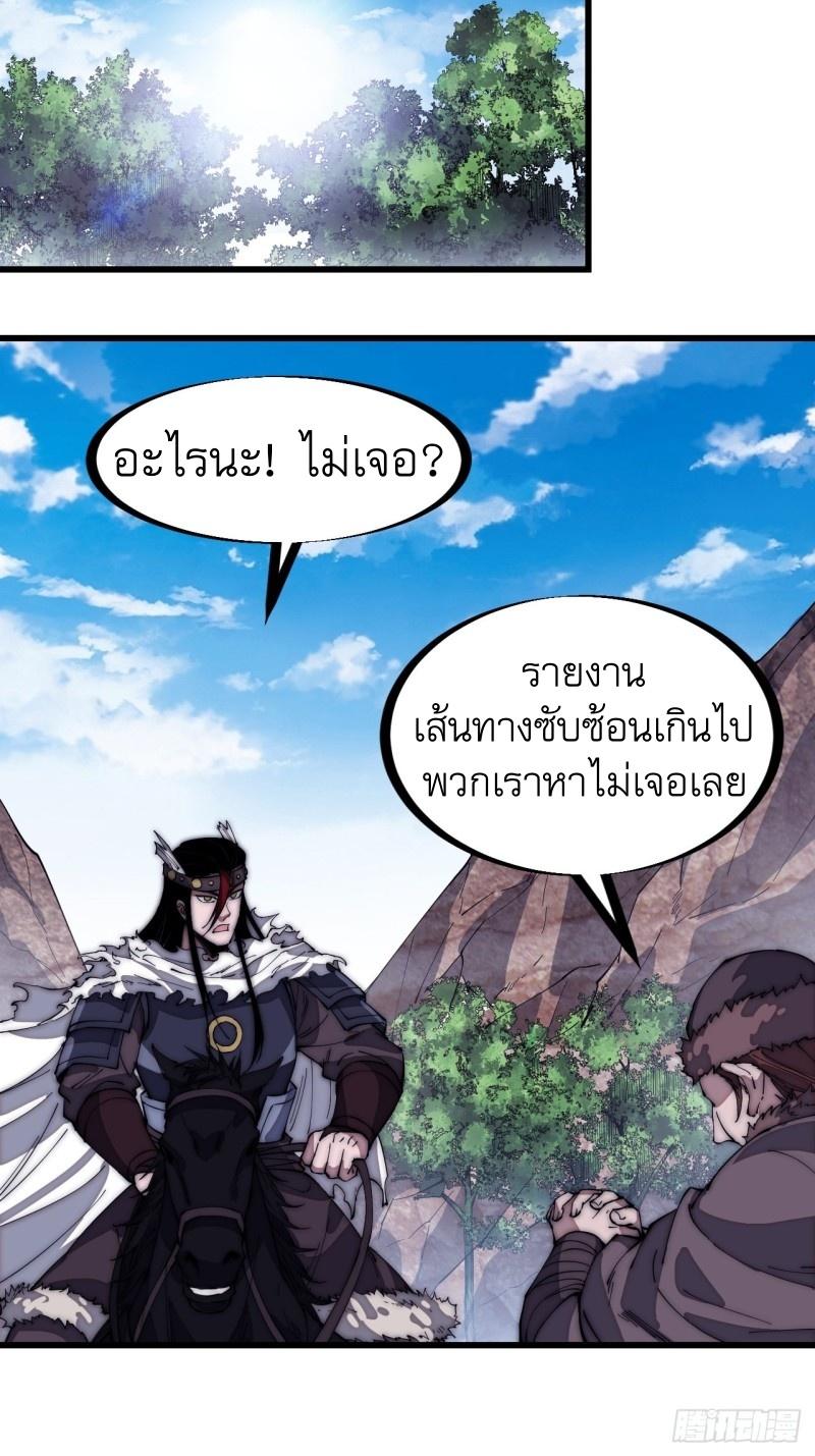 It Starts With a Mountain ตอนที่ 138 แปลไทย รูปที่ 8