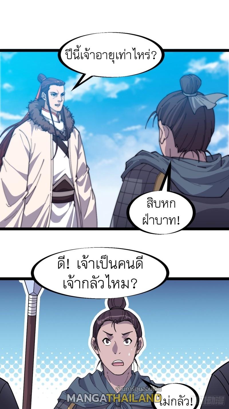 It Starts With a Mountain ตอนที่ 139 แปลไทย รูปที่ 12