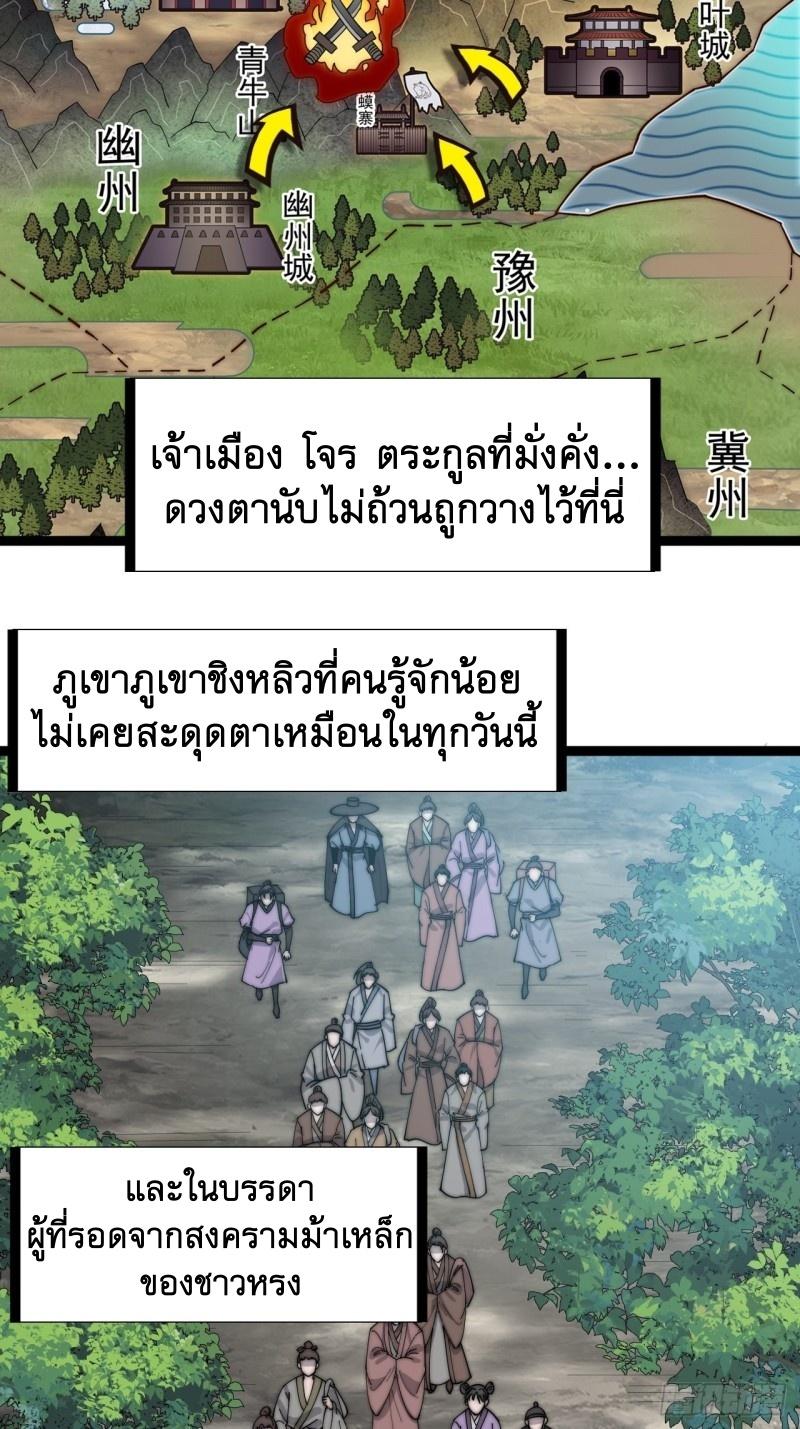 It Starts With a Mountain ตอนที่ 139 แปลไทย รูปที่ 19