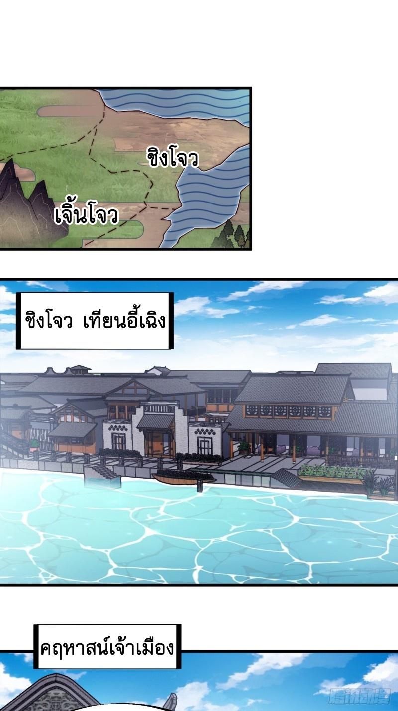 It Starts With a Mountain ตอนที่ 139 แปลไทย รูปที่ 2