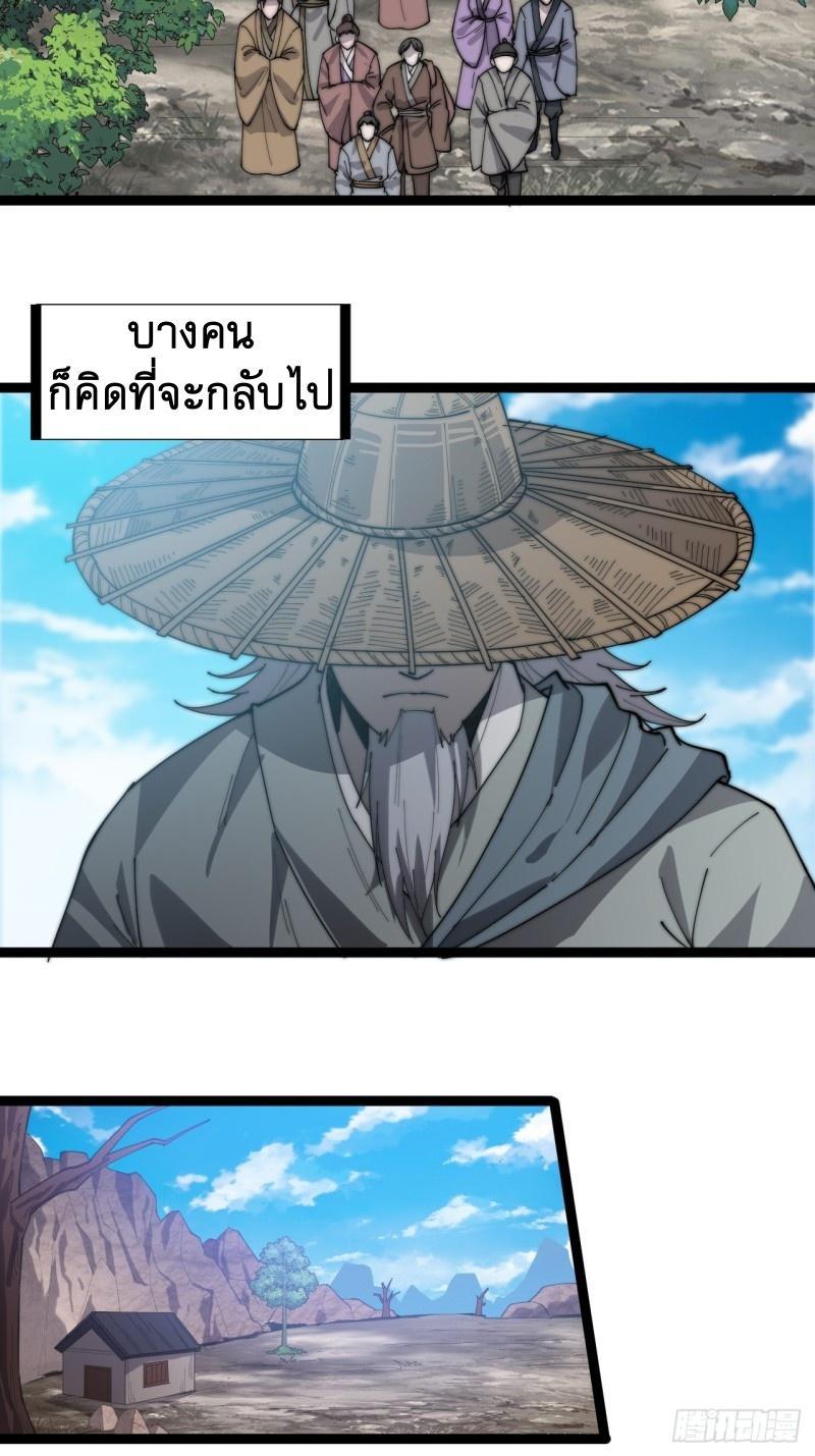 It Starts With a Mountain ตอนที่ 139 แปลไทย รูปที่ 20