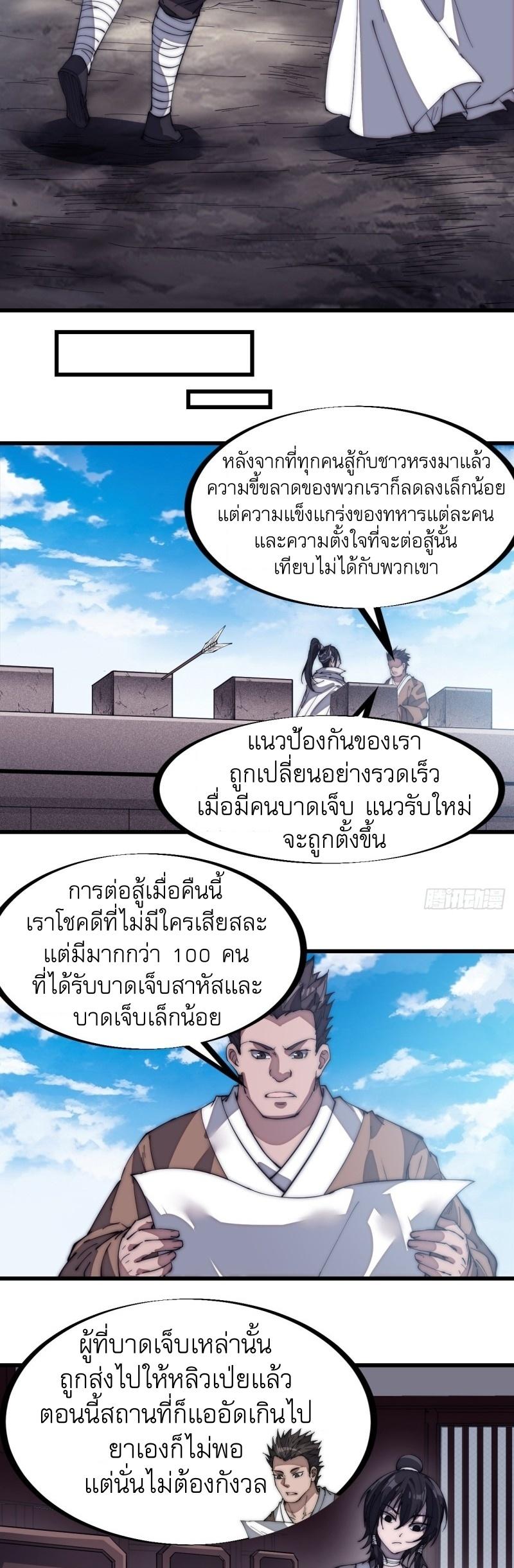 It Starts With a Mountain ตอนที่ 139 แปลไทย รูปที่ 24