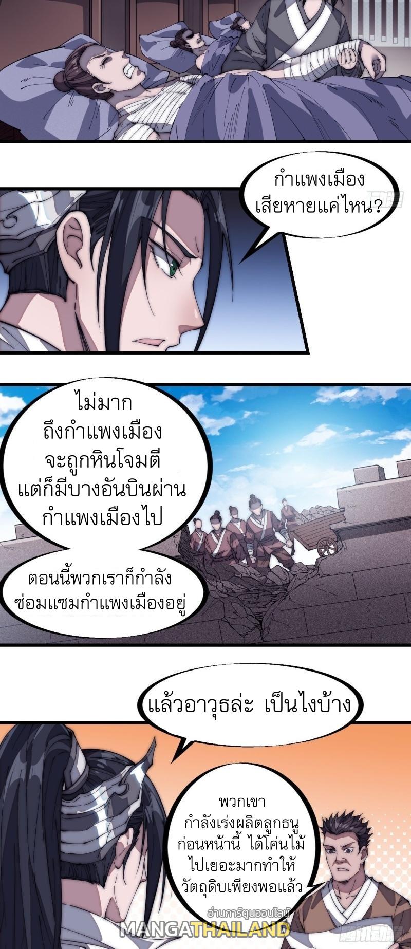 It Starts With a Mountain ตอนที่ 139 แปลไทย รูปที่ 25