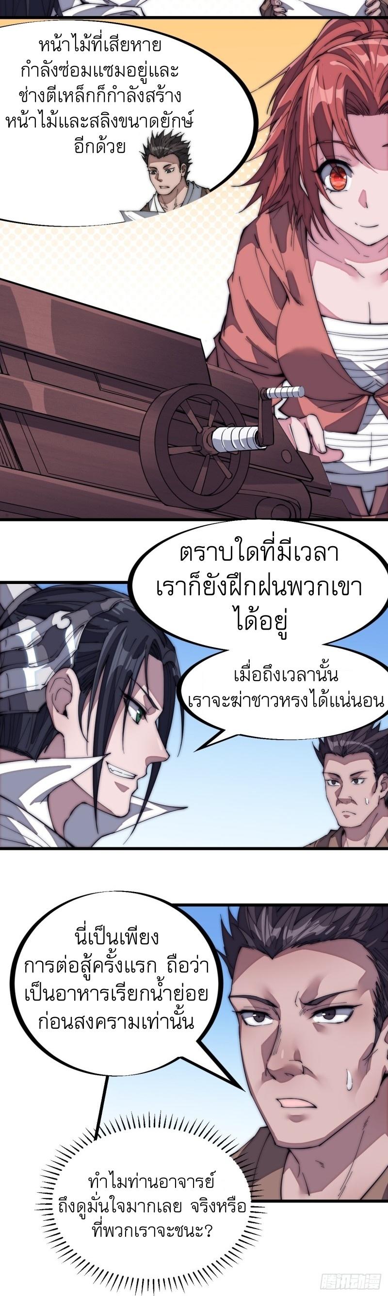 It Starts With a Mountain ตอนที่ 139 แปลไทย รูปที่ 26