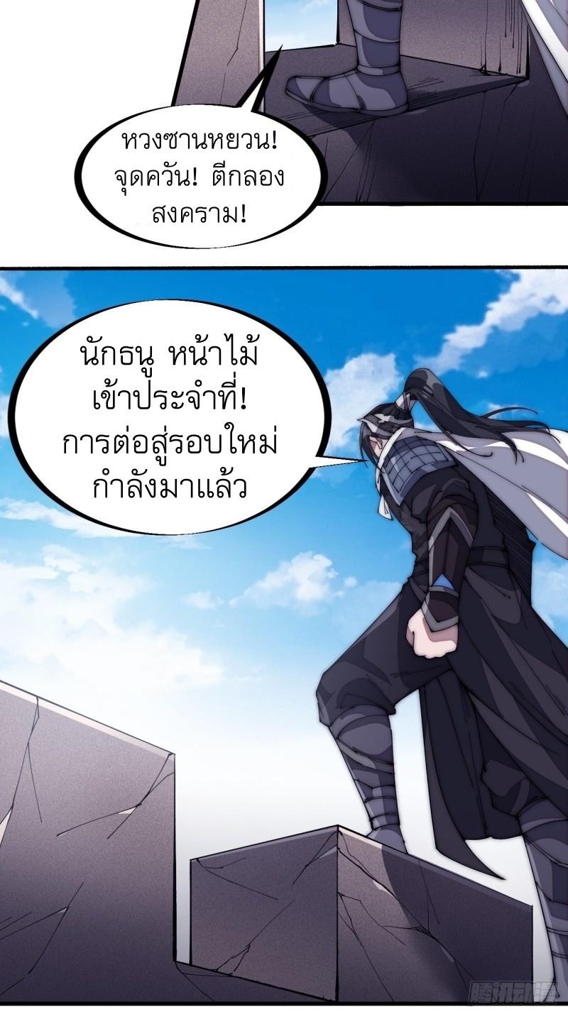 It Starts With a Mountain ตอนที่ 139 แปลไทย รูปที่ 28