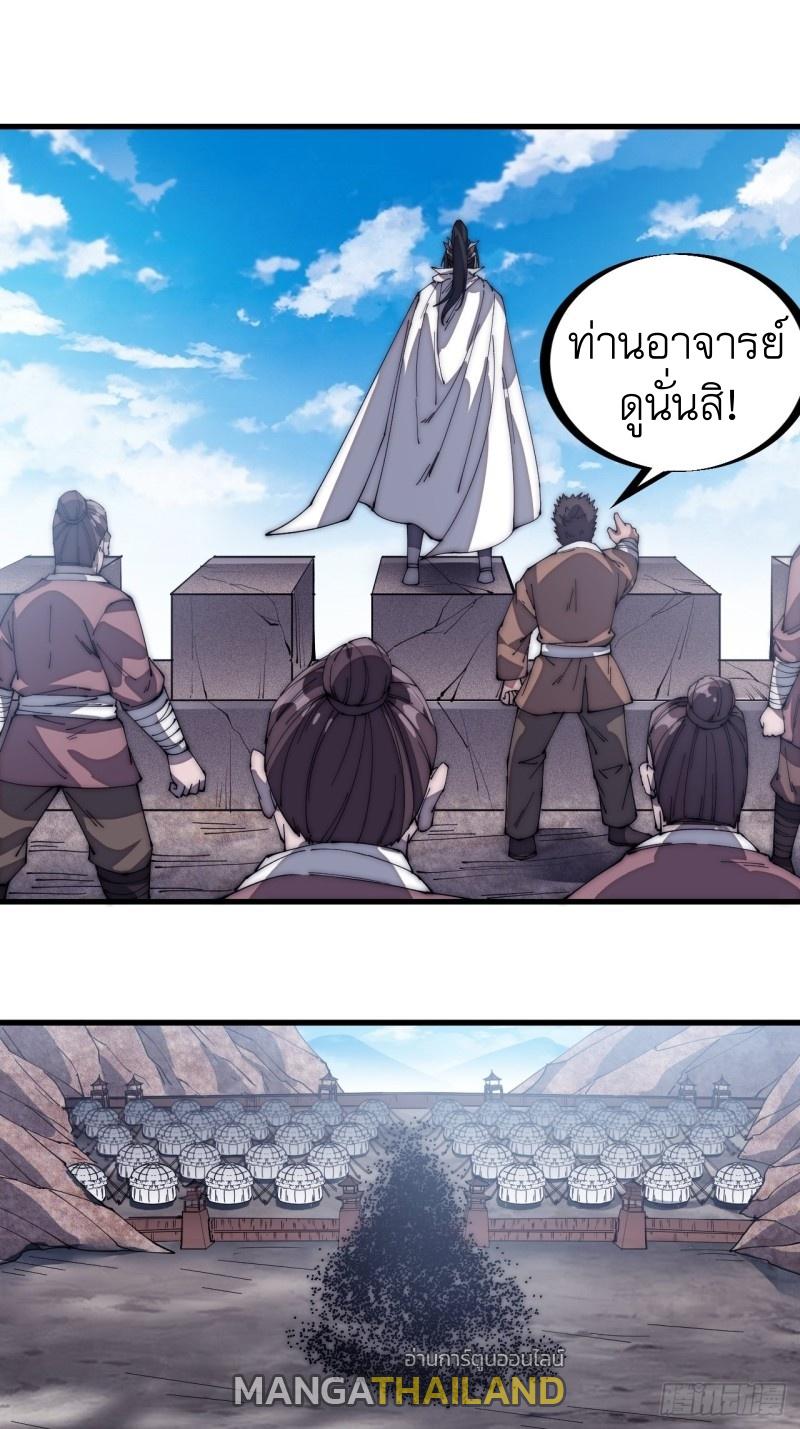 It Starts With a Mountain ตอนที่ 139 แปลไทย รูปที่ 29