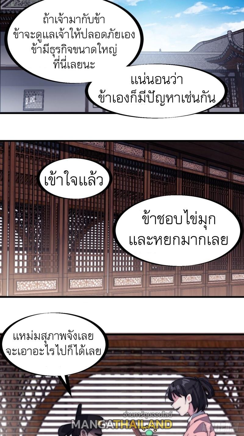 It Starts With a Mountain ตอนที่ 139 แปลไทย รูปที่ 3