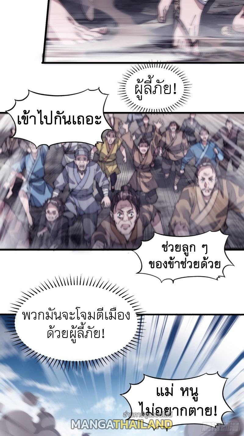 It Starts With a Mountain ตอนที่ 139 แปลไทย รูปที่ 31