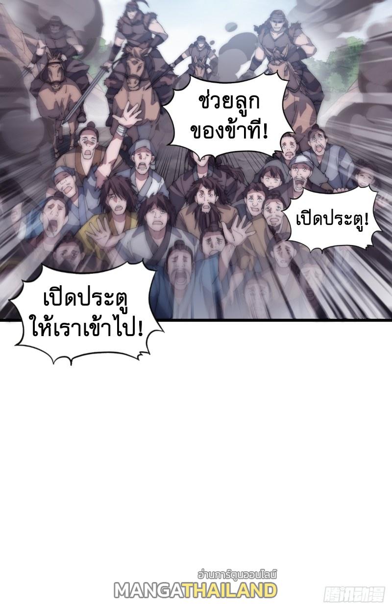 It Starts With a Mountain ตอนที่ 139 แปลไทย รูปที่ 32