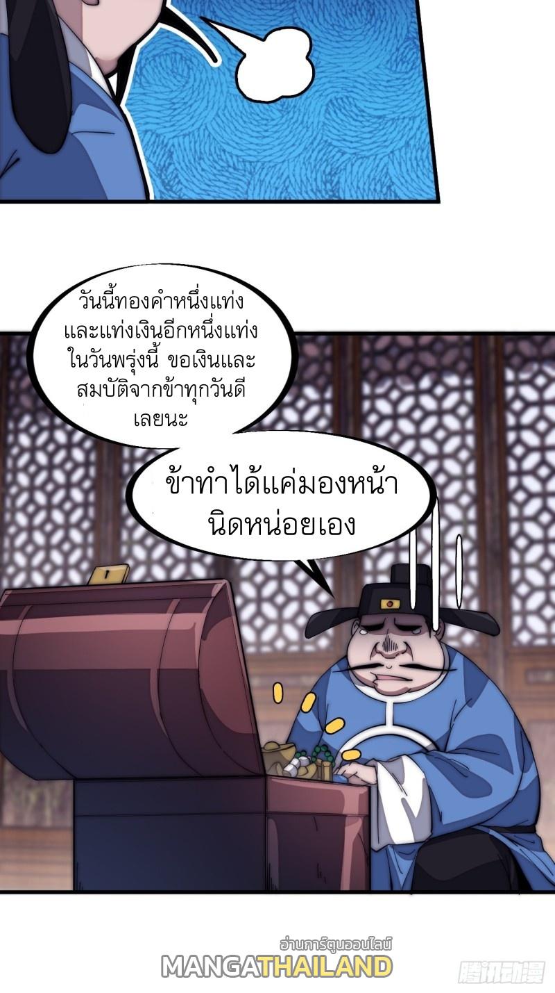 It Starts With a Mountain ตอนที่ 139 แปลไทย รูปที่ 5