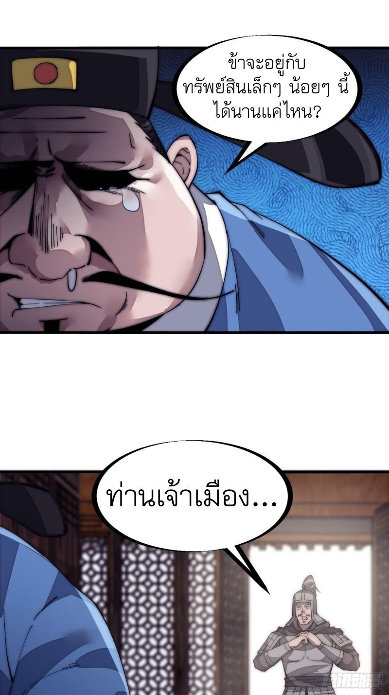 It Starts With a Mountain ตอนที่ 139 แปลไทย รูปที่ 6