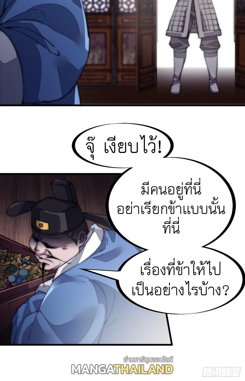 It Starts With a Mountain ตอนที่ 139 แปลไทย รูปที่ 7