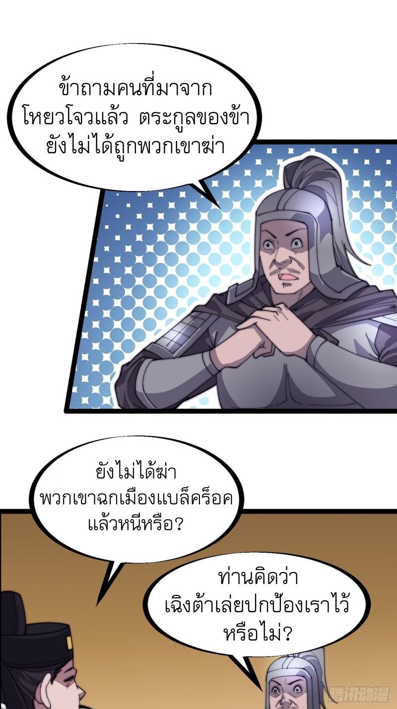 It Starts With a Mountain ตอนที่ 139 แปลไทย รูปที่ 8