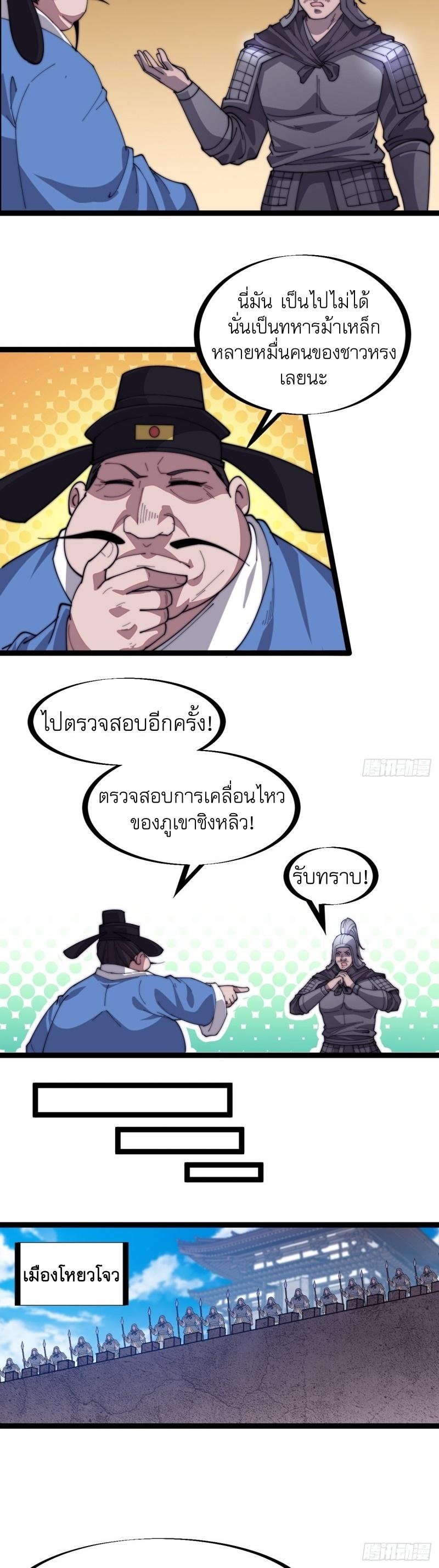 It Starts With a Mountain ตอนที่ 139 แปลไทย รูปที่ 9