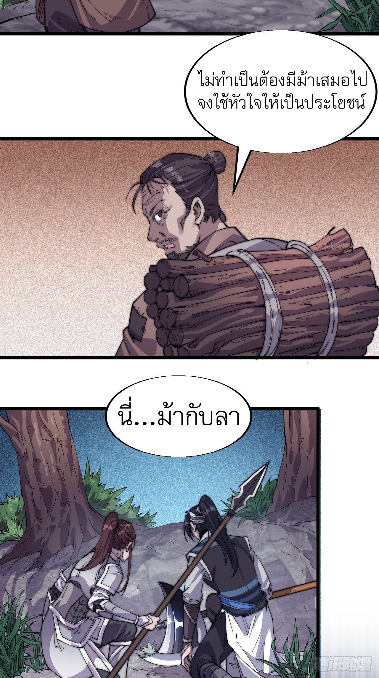 It Starts With a Mountain ตอนที่ 14 แปลไทย รูปที่ 10