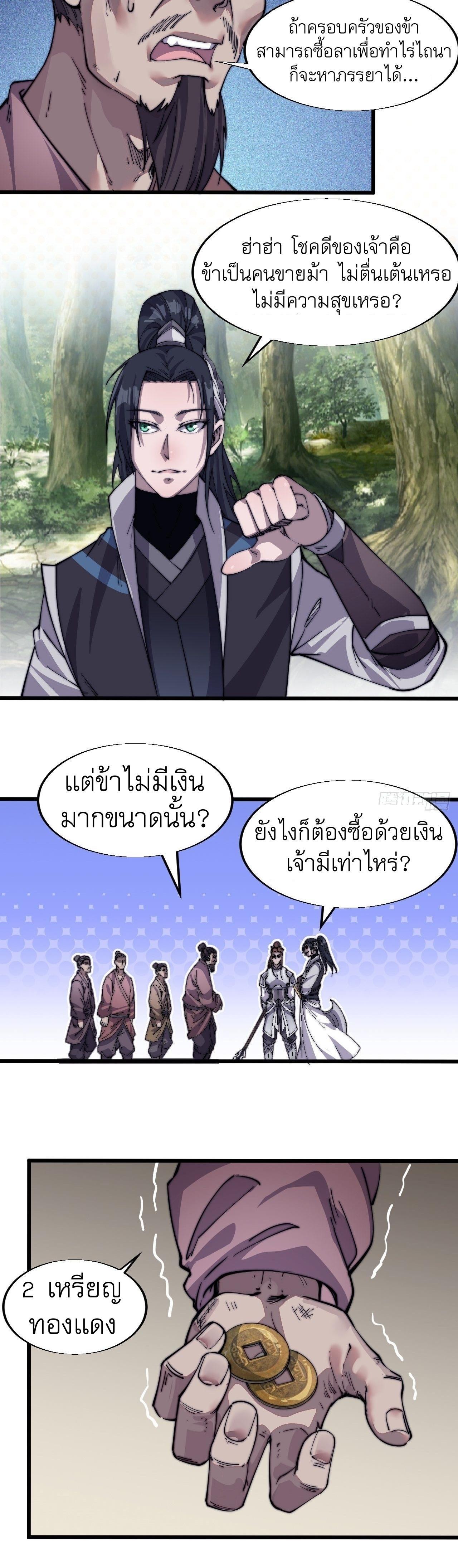 It Starts With a Mountain ตอนที่ 14 แปลไทย รูปที่ 15