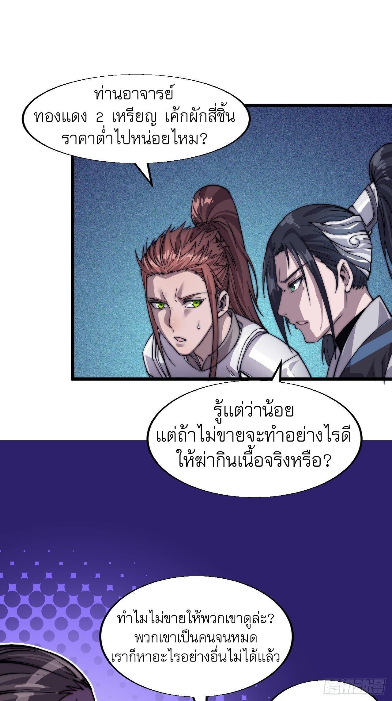 It Starts With a Mountain ตอนที่ 14 แปลไทย รูปที่ 18