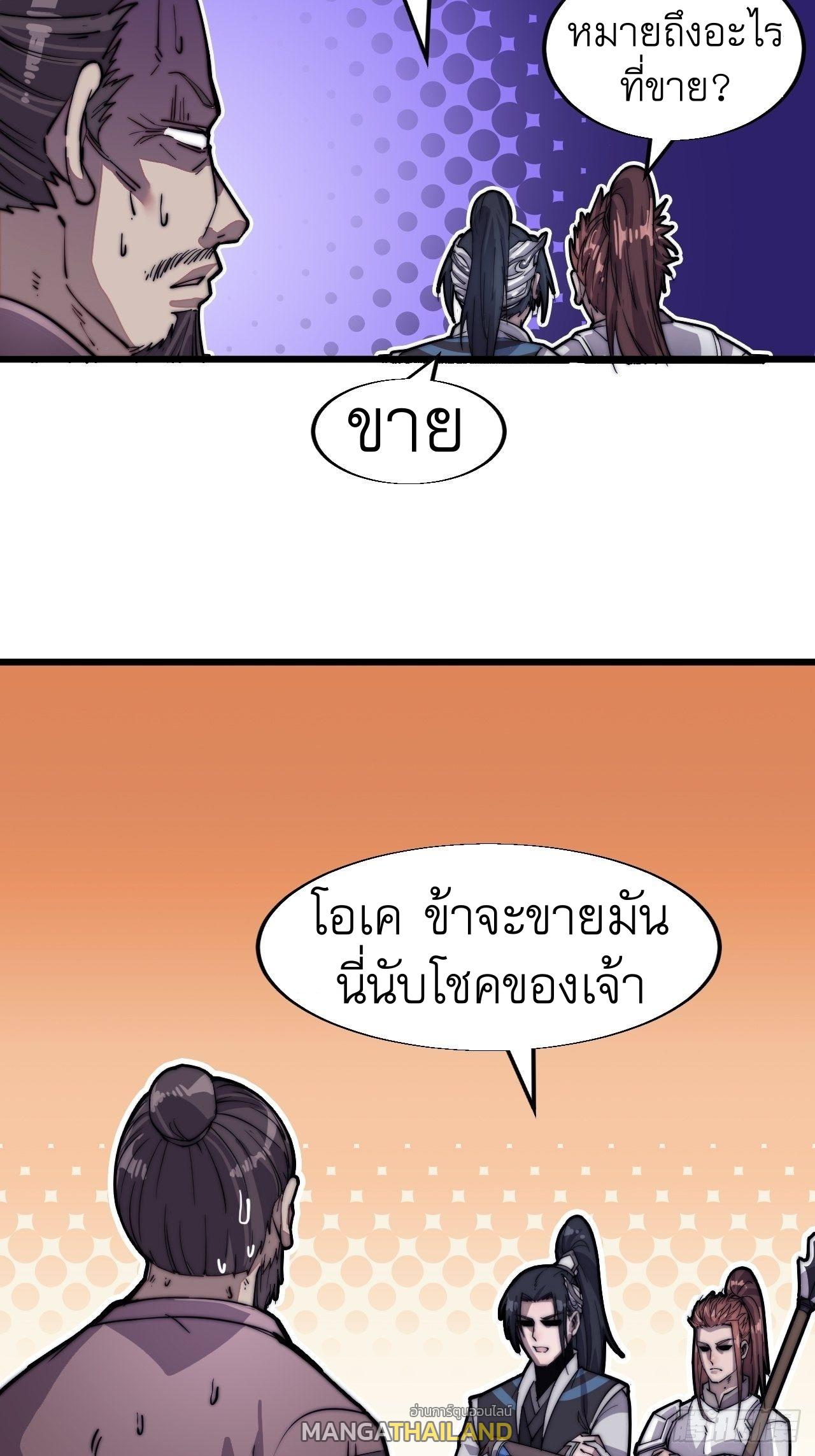 It Starts With a Mountain ตอนที่ 14 แปลไทย รูปที่ 19