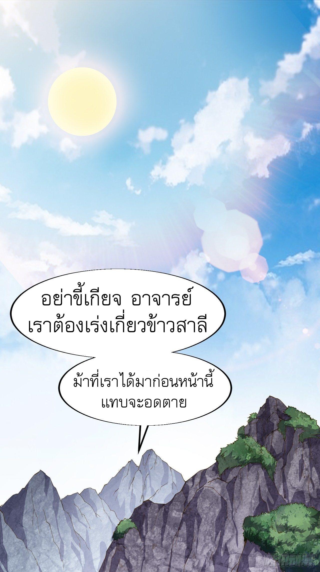 It Starts With a Mountain ตอนที่ 14 แปลไทย รูปที่ 2