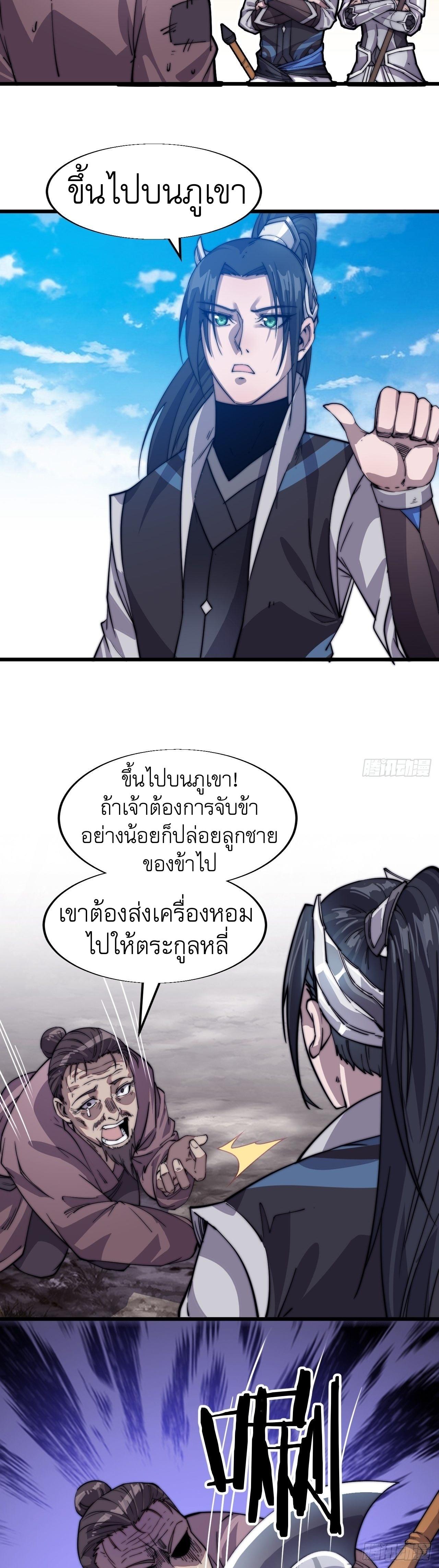 It Starts With a Mountain ตอนที่ 14 แปลไทย รูปที่ 20