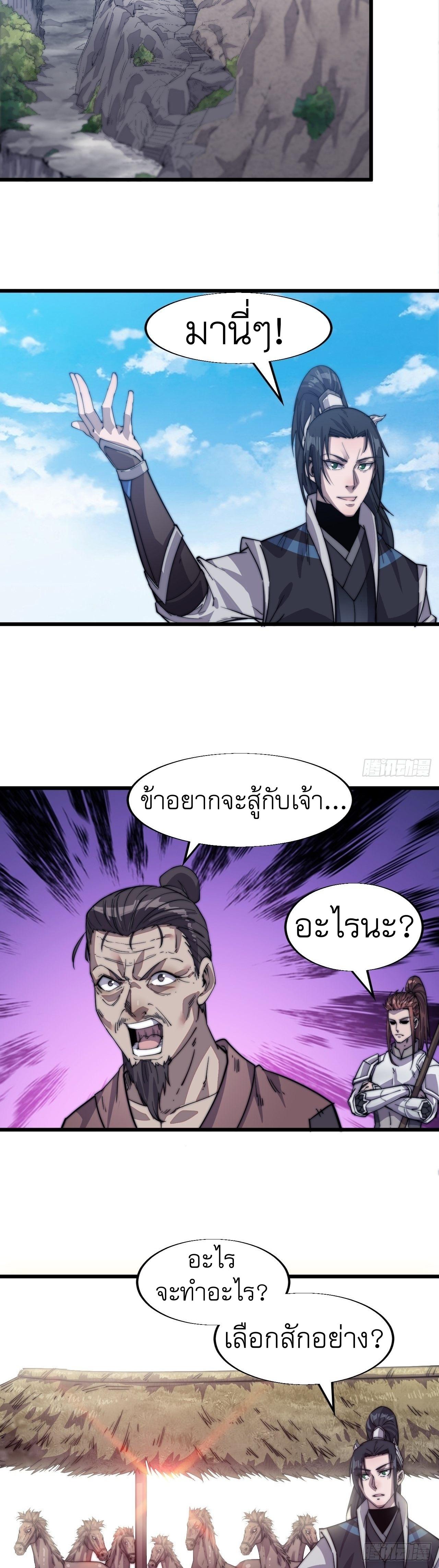 It Starts With a Mountain ตอนที่ 14 แปลไทย รูปที่ 26