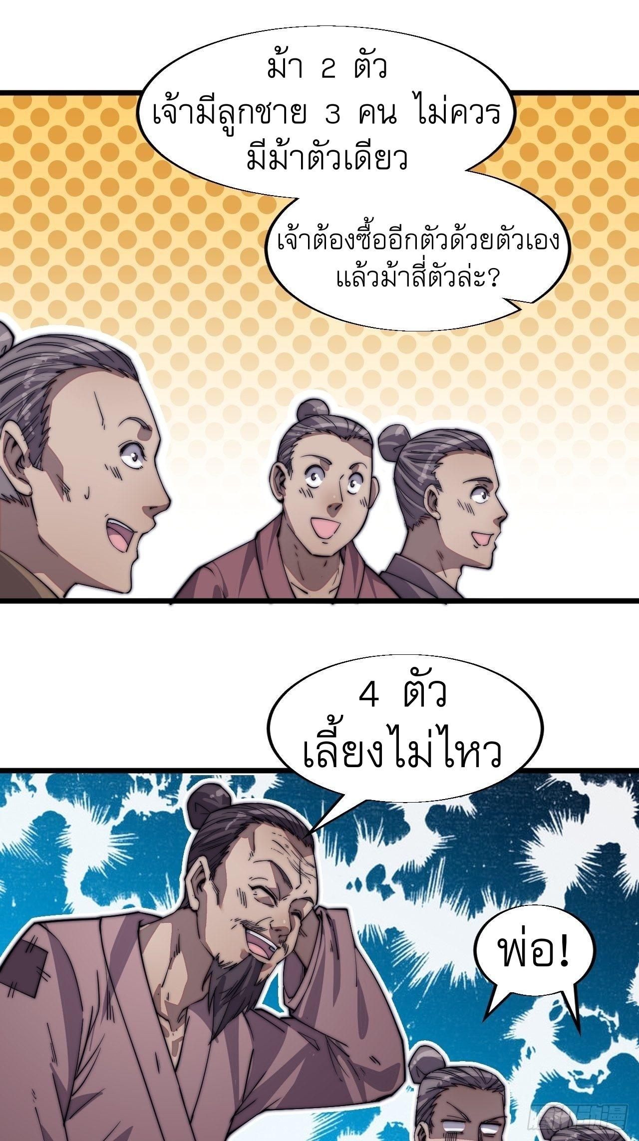 It Starts With a Mountain ตอนที่ 14 แปลไทย รูปที่ 29