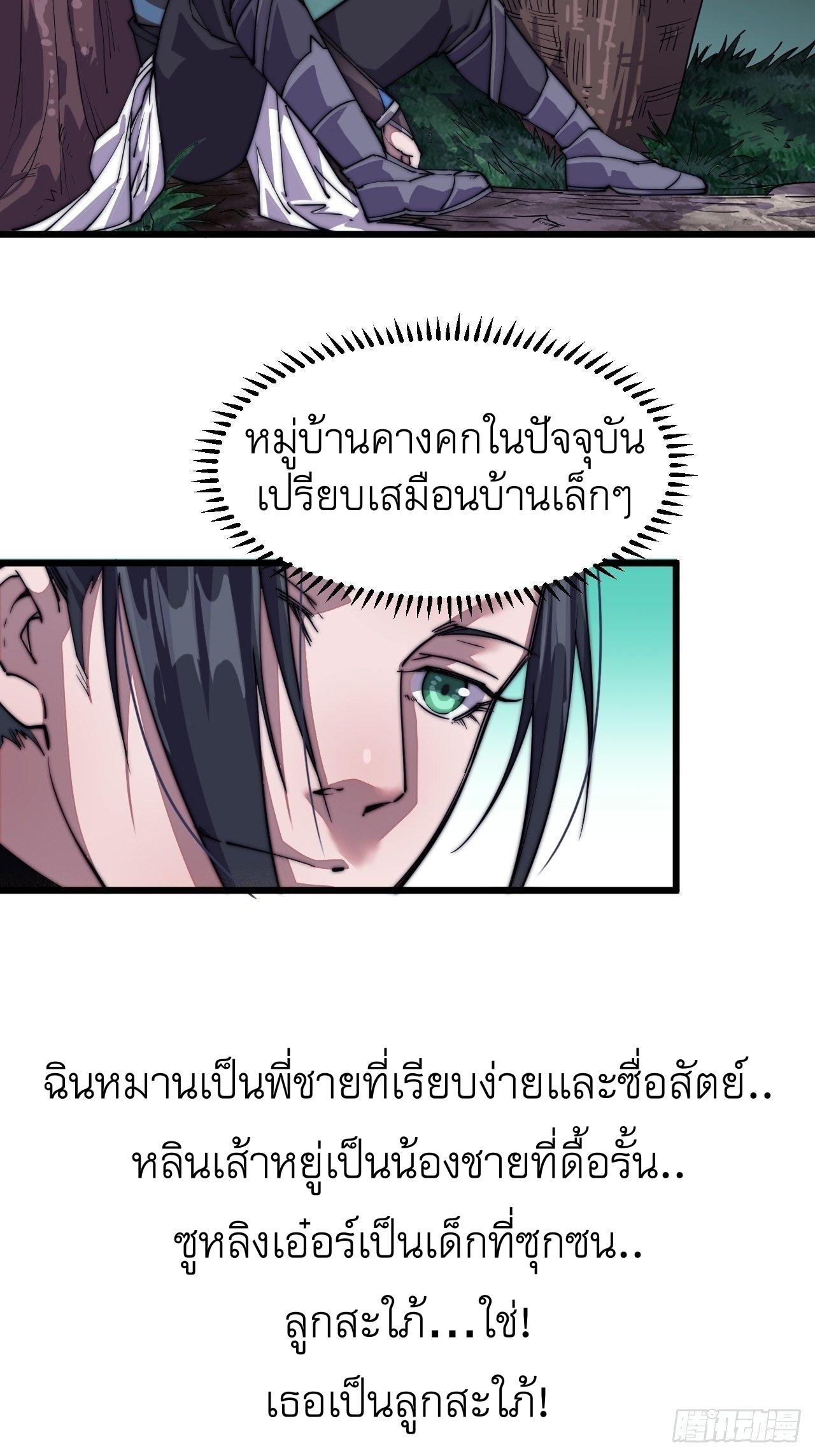 It Starts With a Mountain ตอนที่ 14 แปลไทย รูปที่ 35