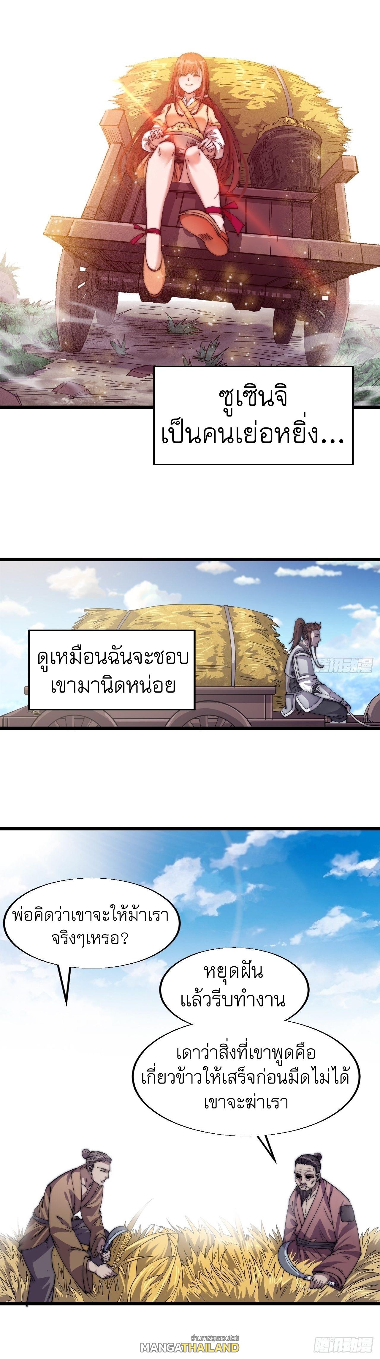 It Starts With a Mountain ตอนที่ 14 แปลไทย รูปที่ 36