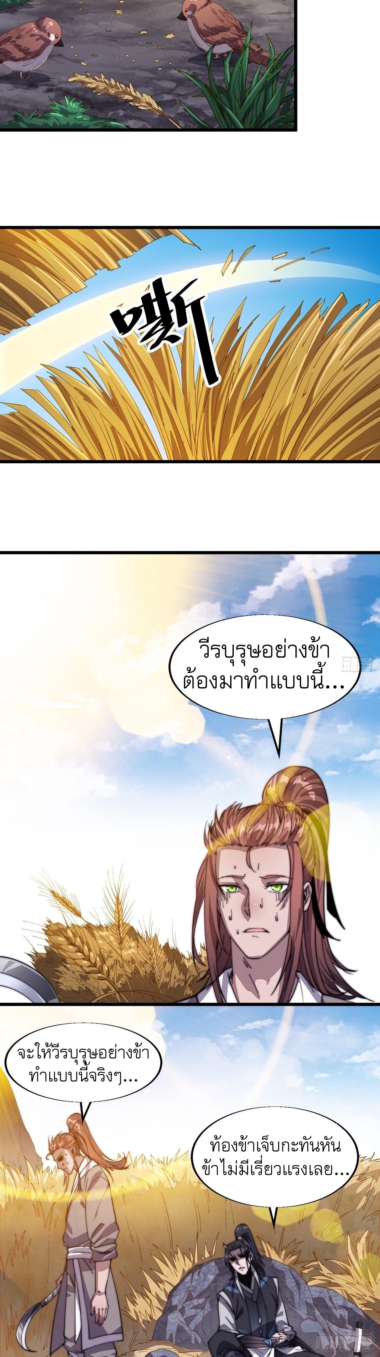 It Starts With a Mountain ตอนที่ 14 แปลไทย รูปที่ 4