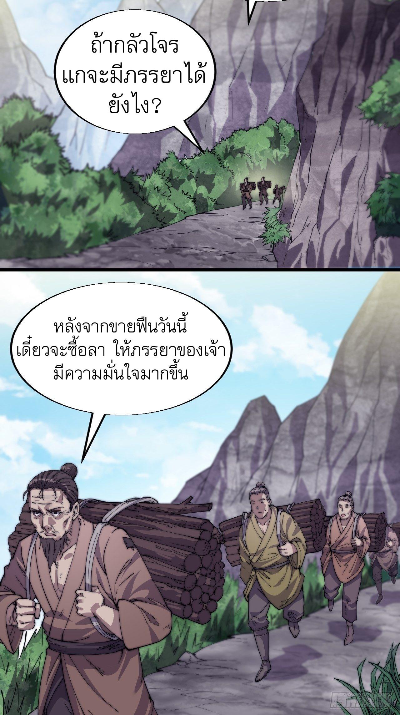 It Starts With a Mountain ตอนที่ 14 แปลไทย รูปที่ 9