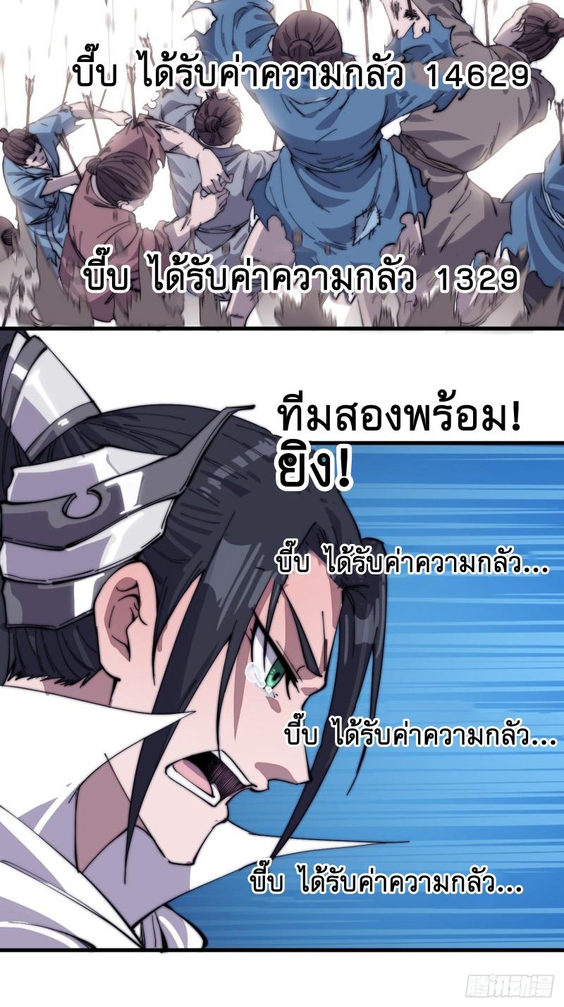 It Starts With a Mountain ตอนที่ 140 แปลไทย รูปที่ 14