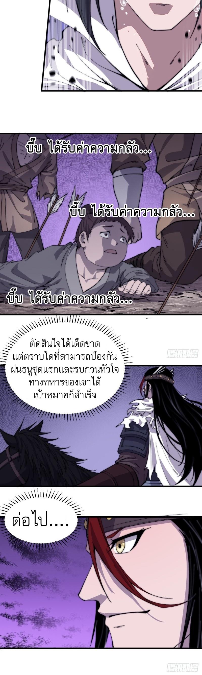 It Starts With a Mountain ตอนที่ 140 แปลไทย รูปที่ 16