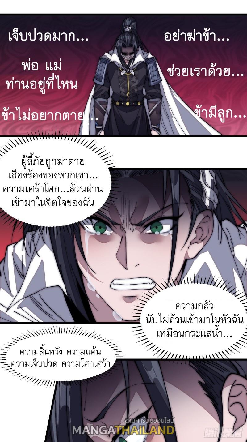 It Starts With a Mountain ตอนที่ 140 แปลไทย รูปที่ 18